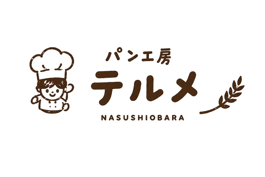 パン工房テルメ